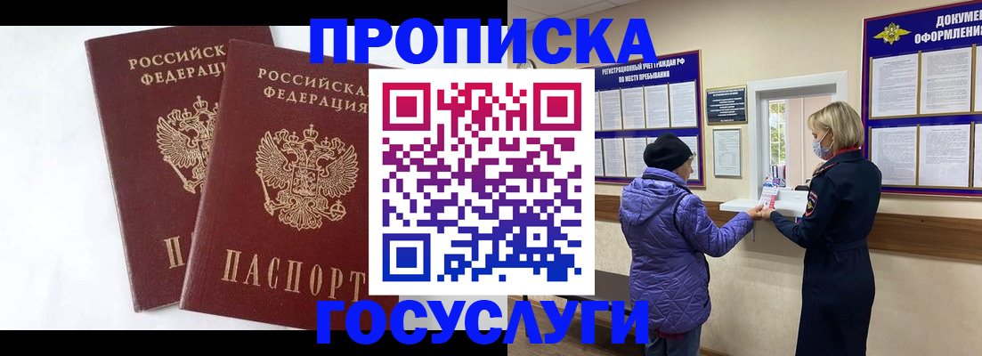 прописка законно в Новоалександровске