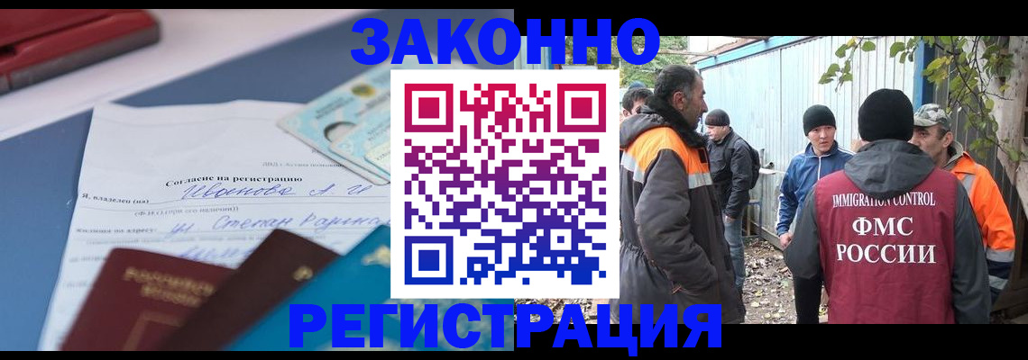 прописка законно в Новоалександровске