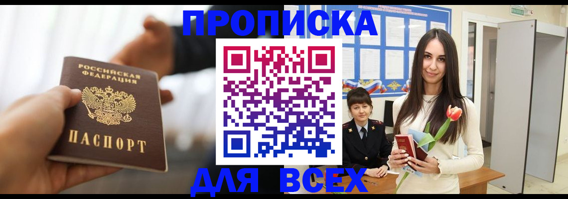 прописка от собственника в Новоалександровске