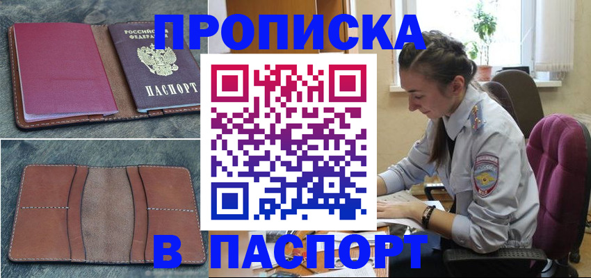временная регистрация адрес в Новоалександровске