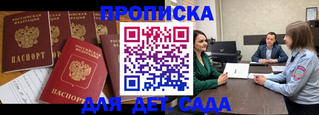 временная регистрация для школы в Новоалександровске