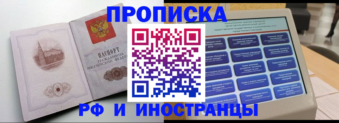 прописка поиск в Новоалександровске
